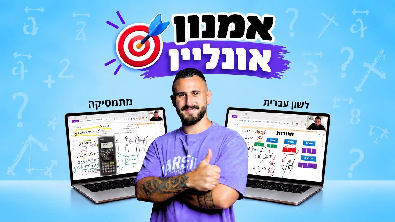 אמנון אונליין