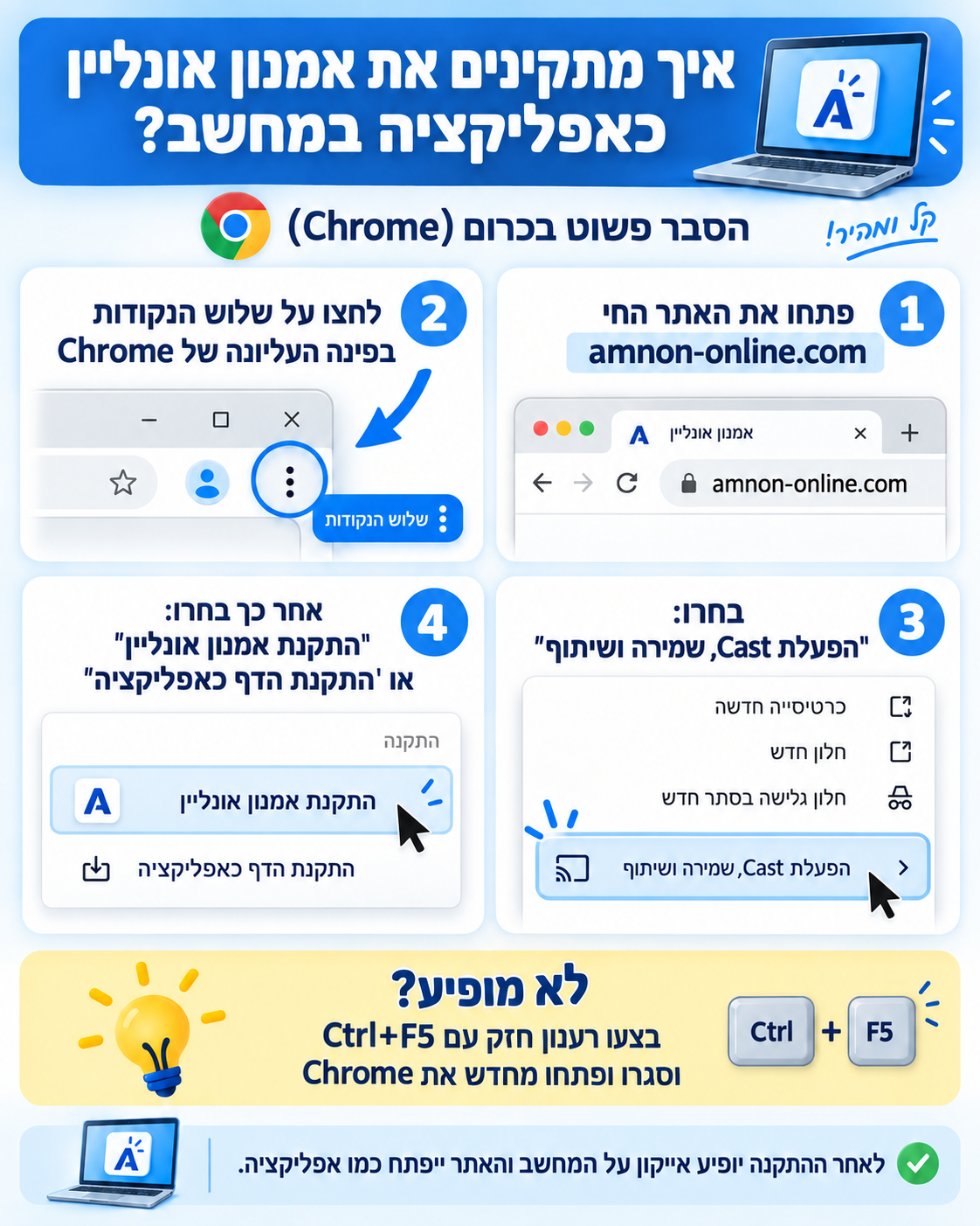 מדריך מצולם: איך מתקינים את אמנון אונליין כאפליקציה במחשב דרך כרום